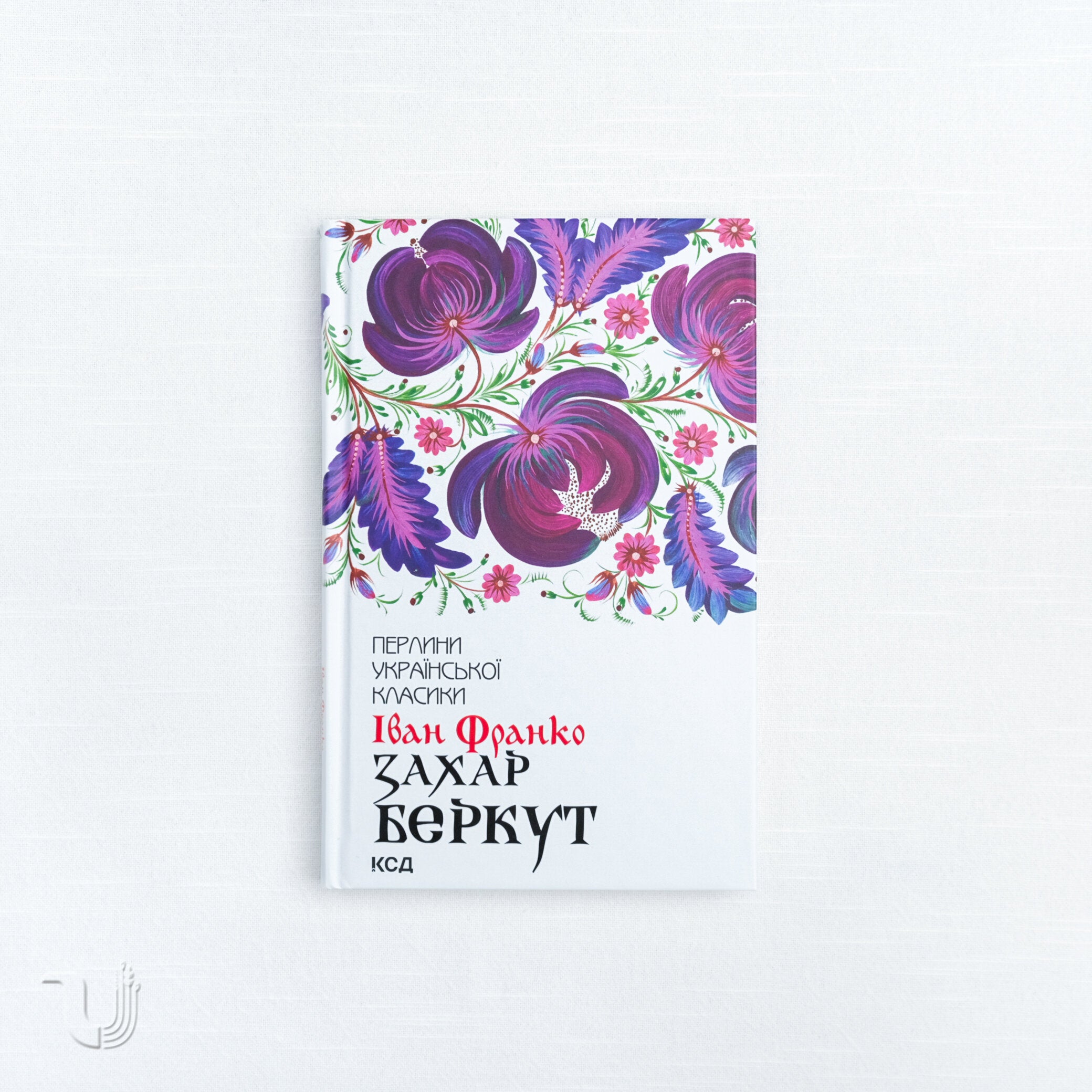Zakhar Berkut – Ukrainian Pages