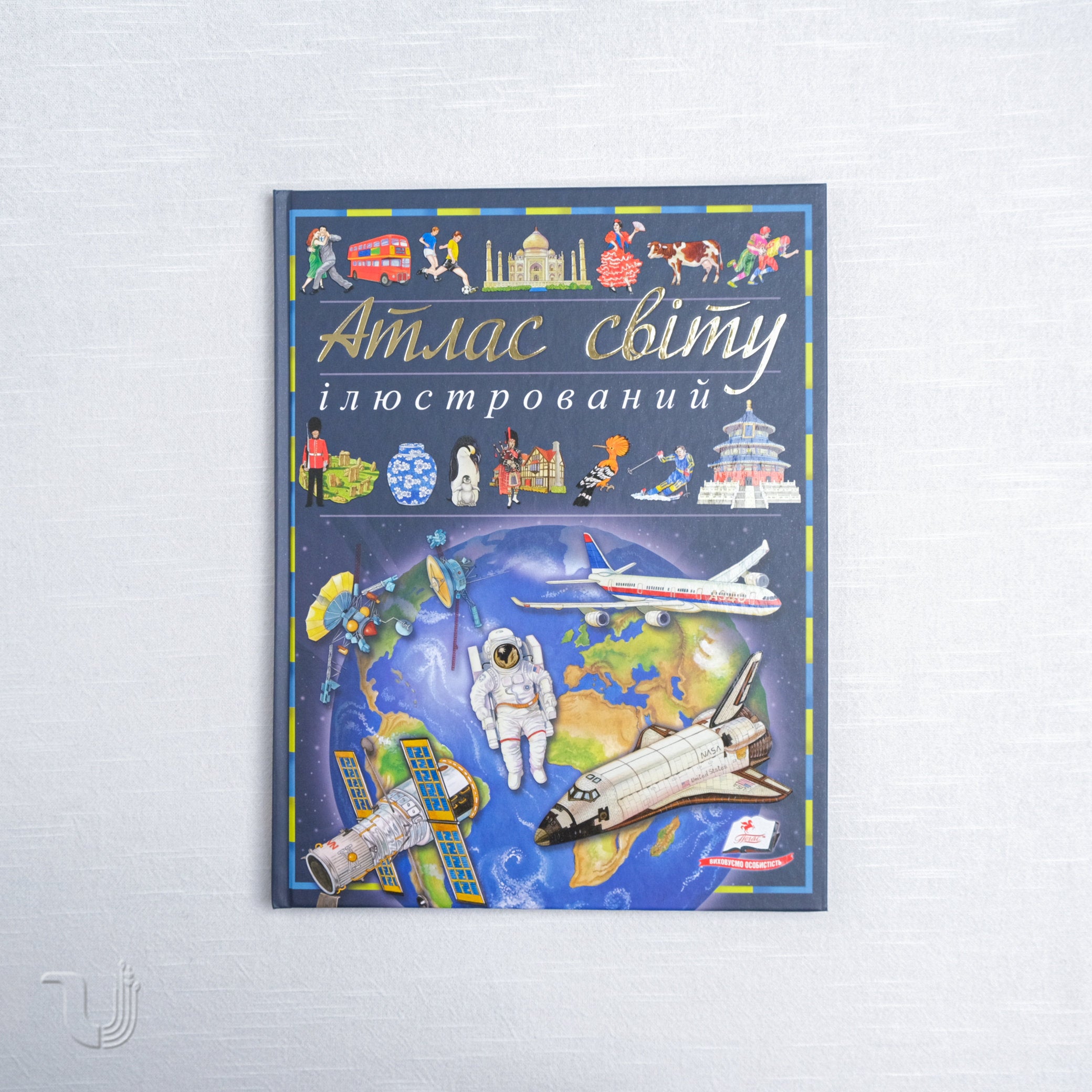 Illustrated Atlas of the World – Ukrainian Pages