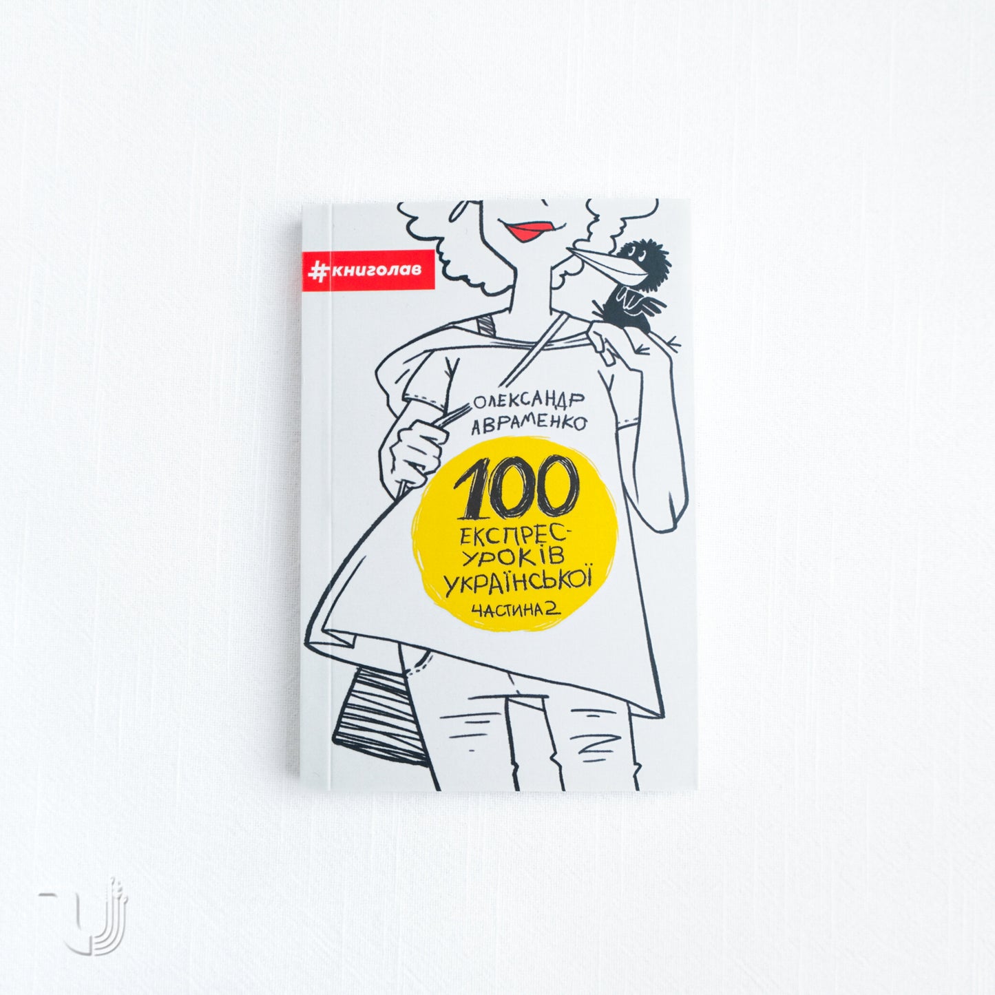 100+100 Express Ukrainian Lessons