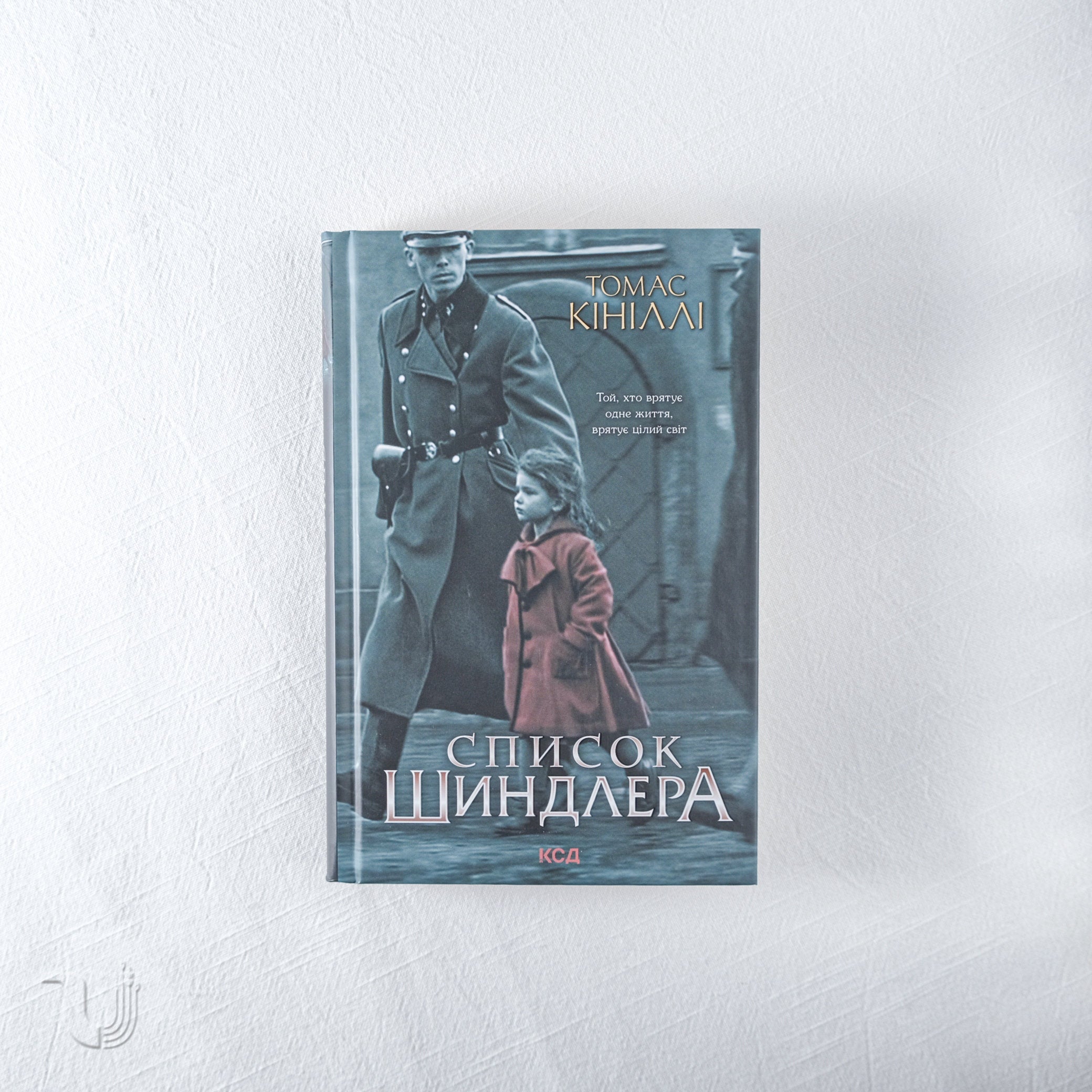 Schindler's List Ukrainian Pages