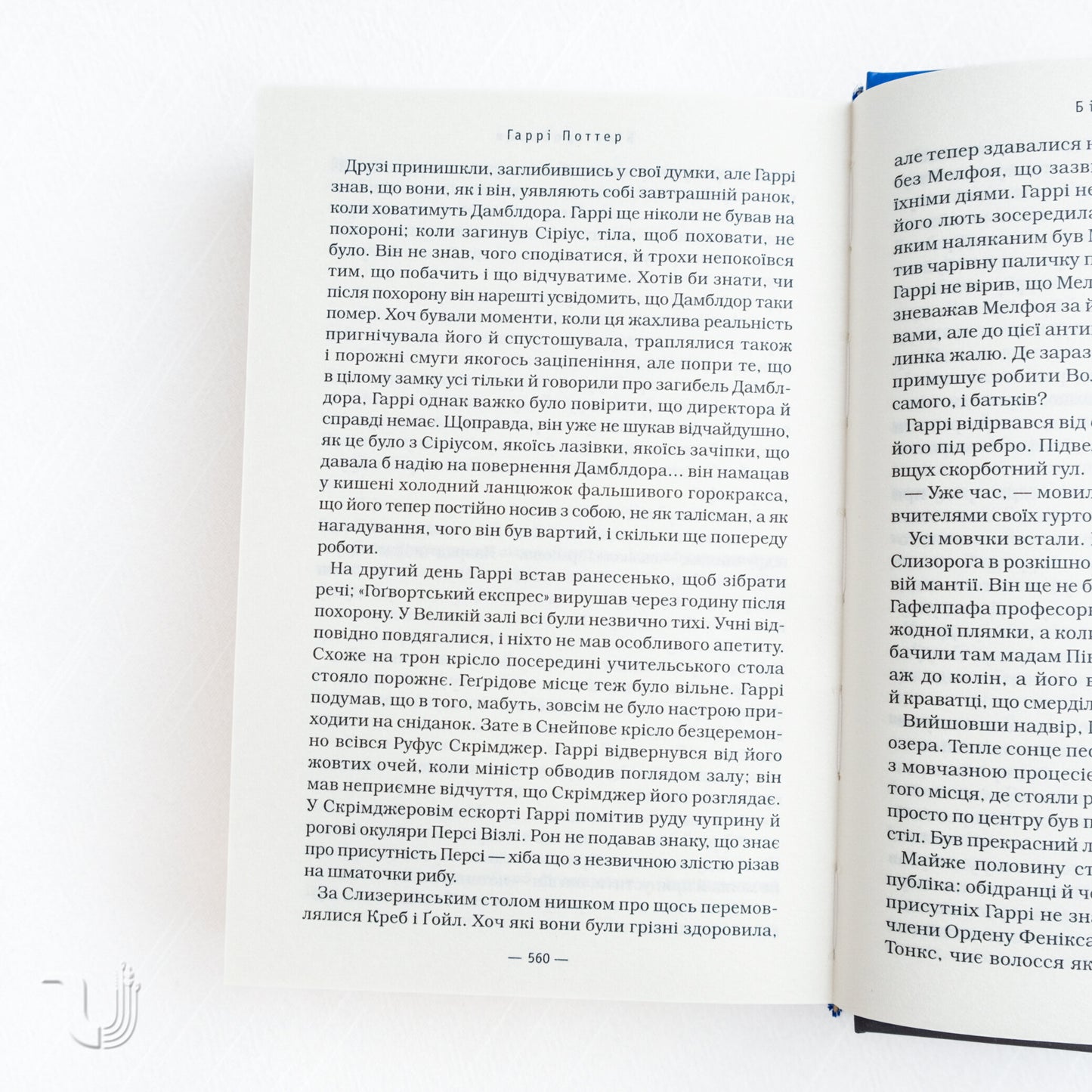 Harry Potter and the Half-Blood Prince