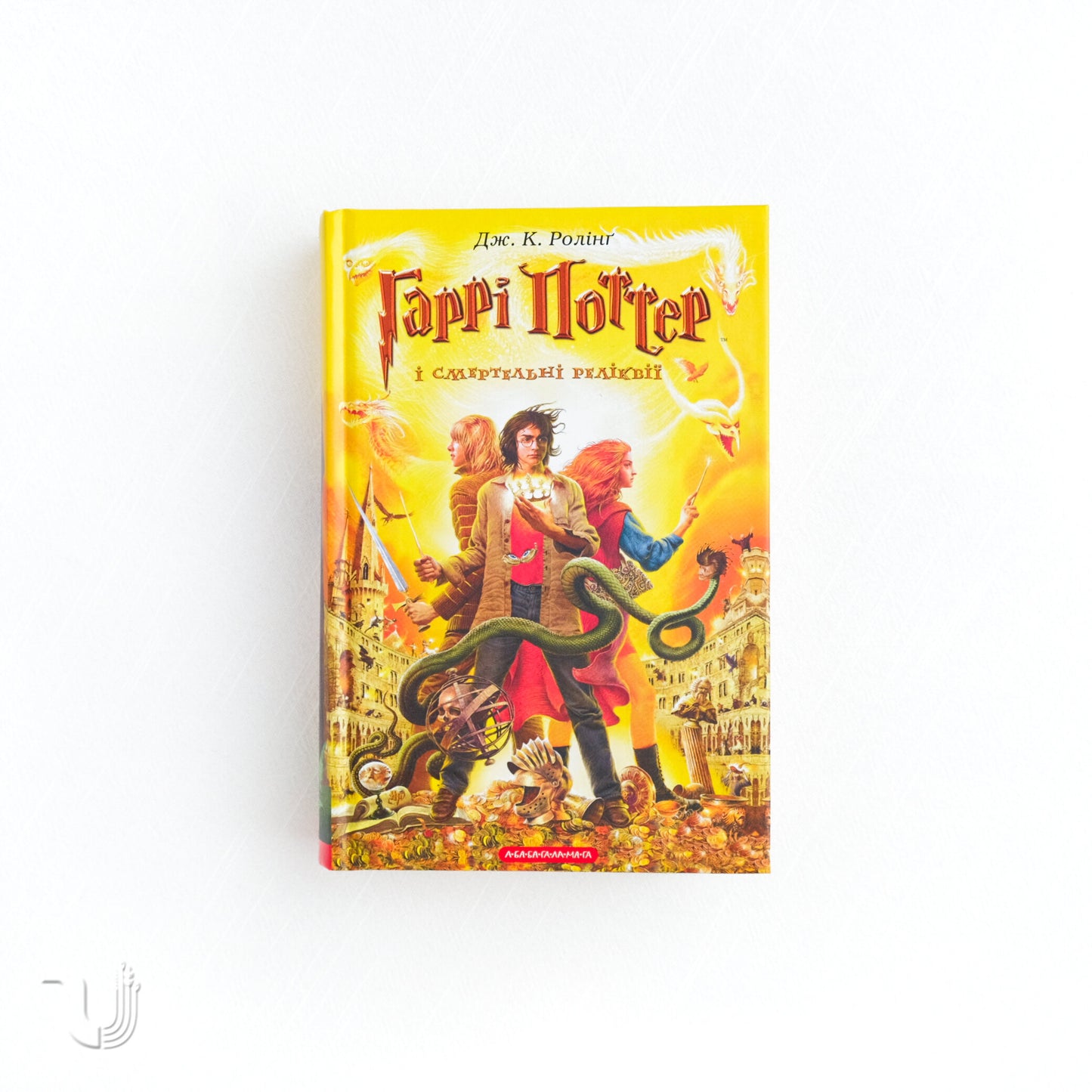 Harry Potter and the Deathly Hallows