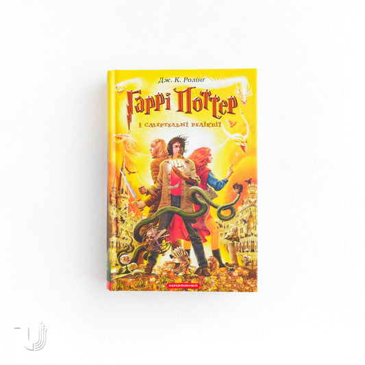 Harry Potter and the Deathly Hallows