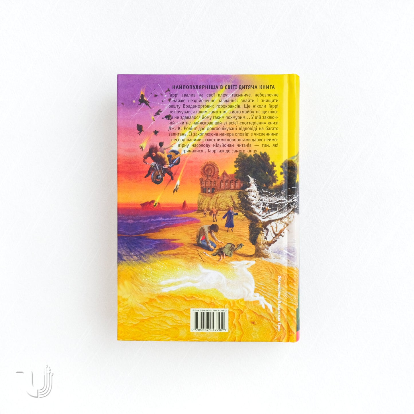 Harry Potter and the Deathly Hallows