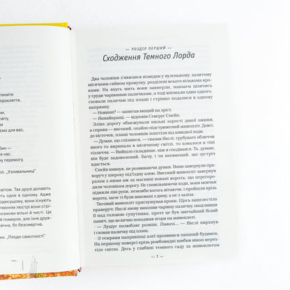 Harry Potter and the Deathly Hallows