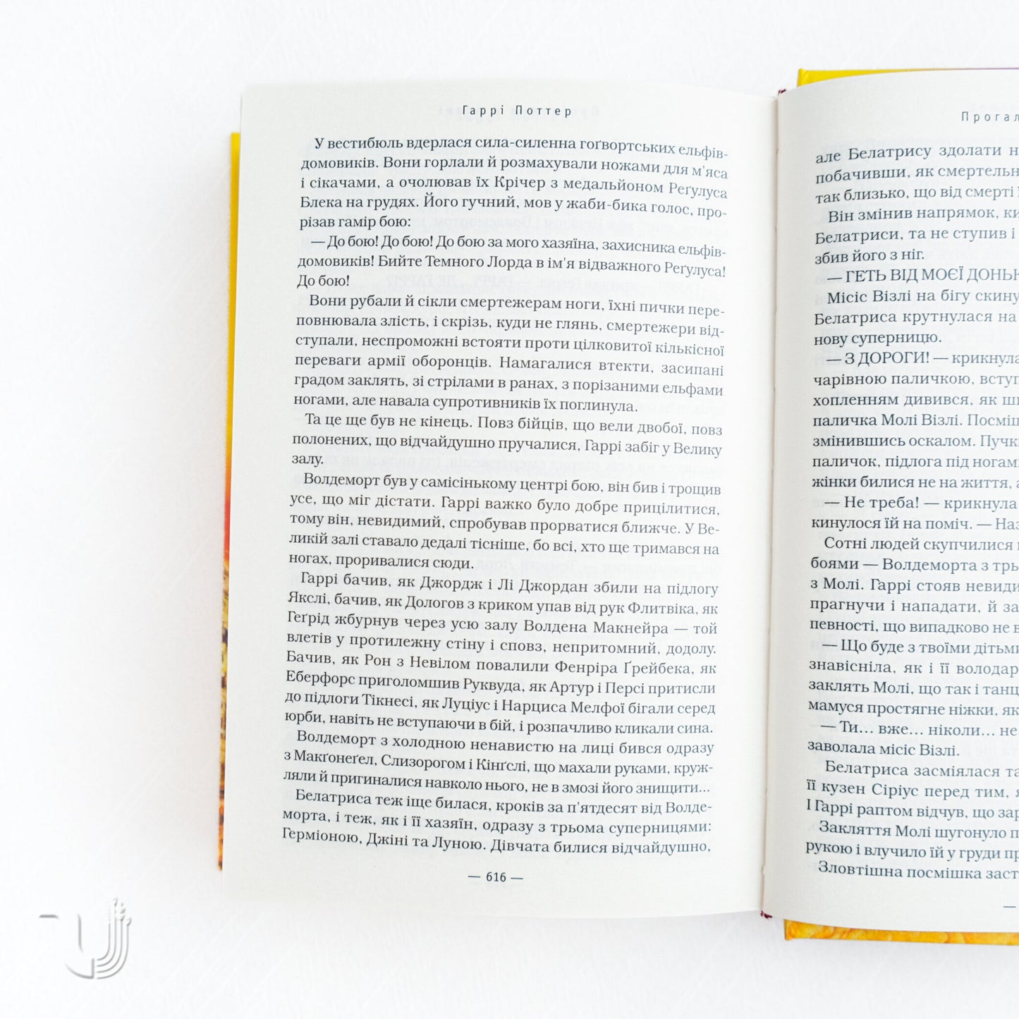 Harry Potter and the Deathly Hallows