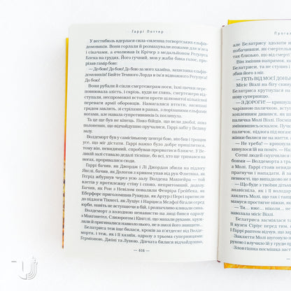 Harry Potter and the Deathly Hallows