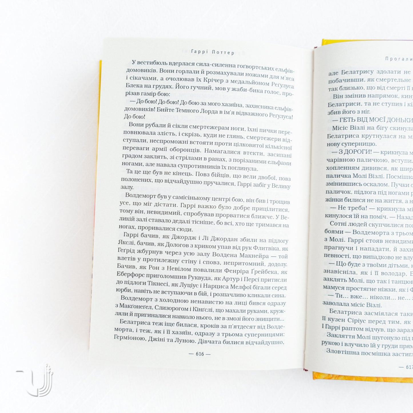 Harry Potter and the Deathly Hallows