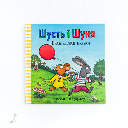 Pip and Posy: The Big Balloon