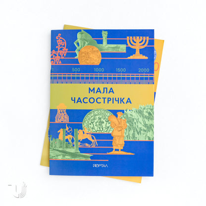 The Ukrainian Timeline. A Short Timeline and A Long Timeline