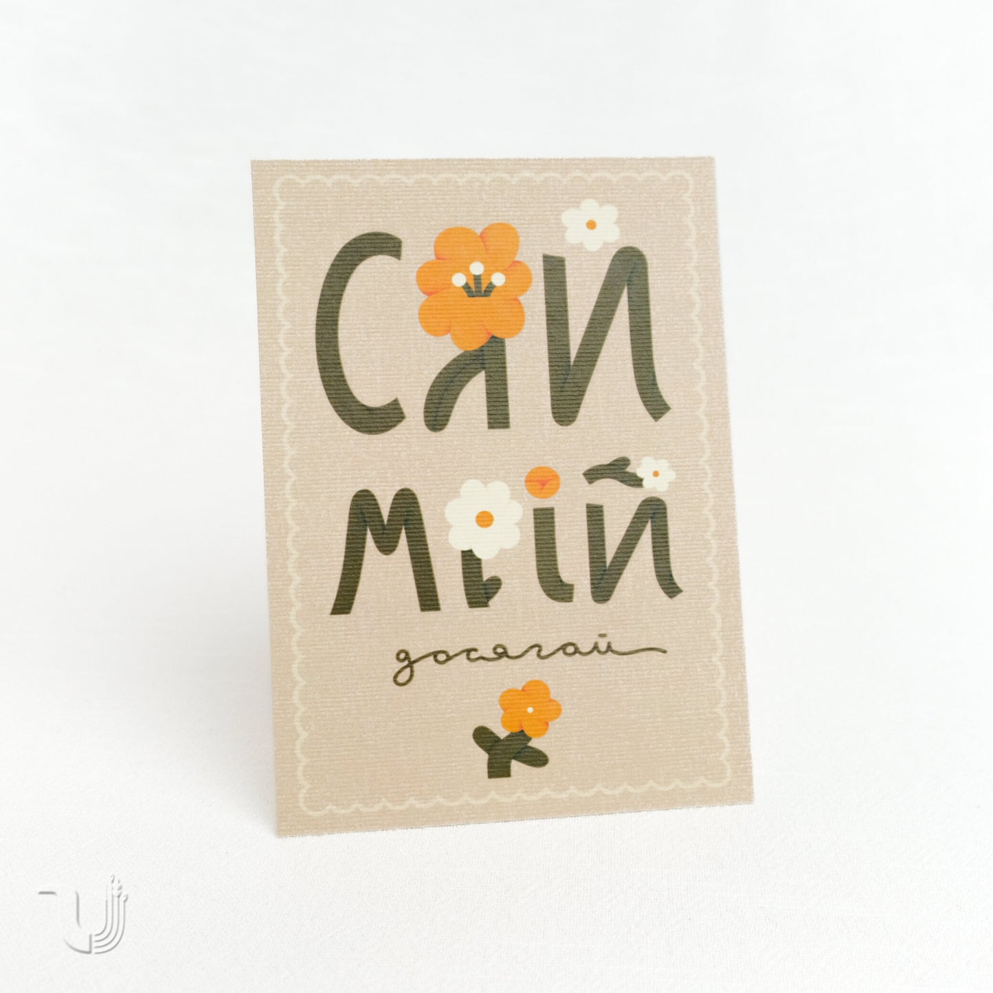 Листівка «Сяй»