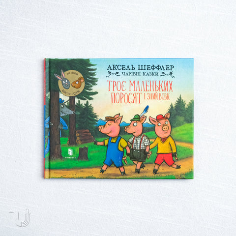 The Three Little Pigs and the Big Bad Wolf