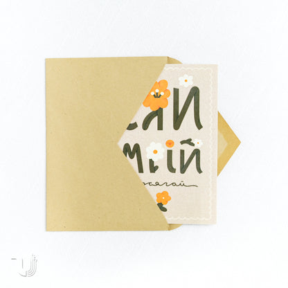 Листівка «Сяй»