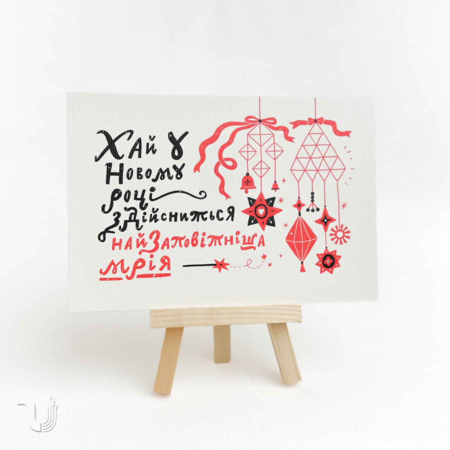 Листівка «Мрія»