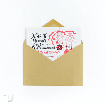 Листівка «Мрія»