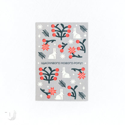 Листівка «Зимовий день»