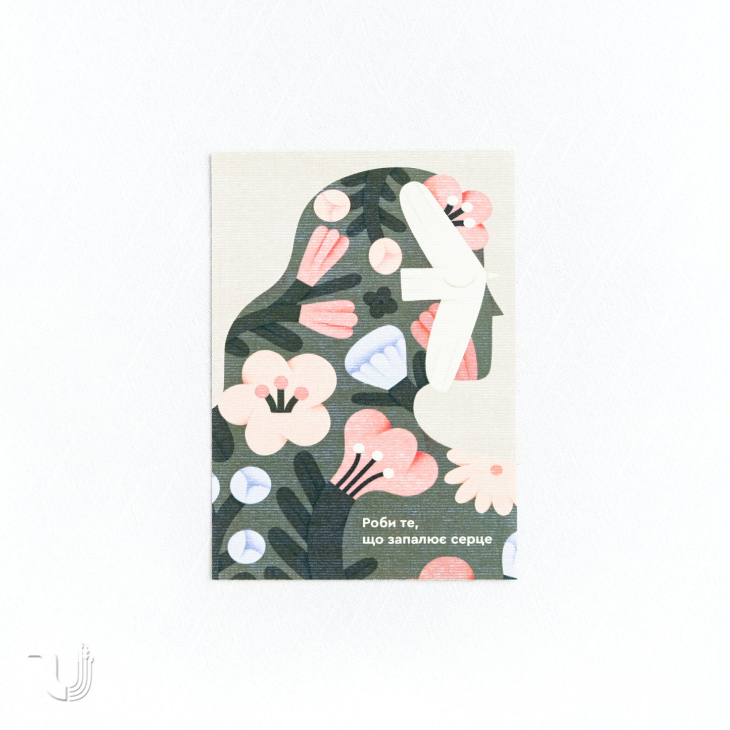 Листівка «Запалюй серце»