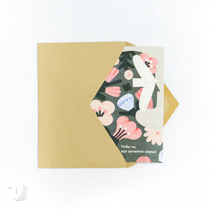 Листівка «Запалюй серце»
