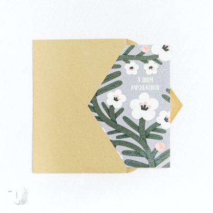 Листівка на День народження