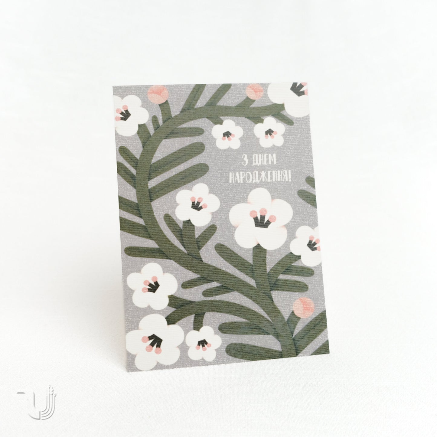 Листівка на День народження