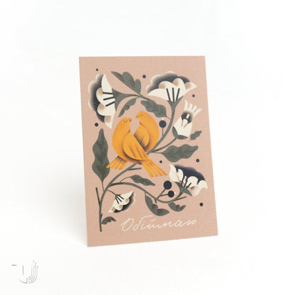 Листівка «Обіймаю»