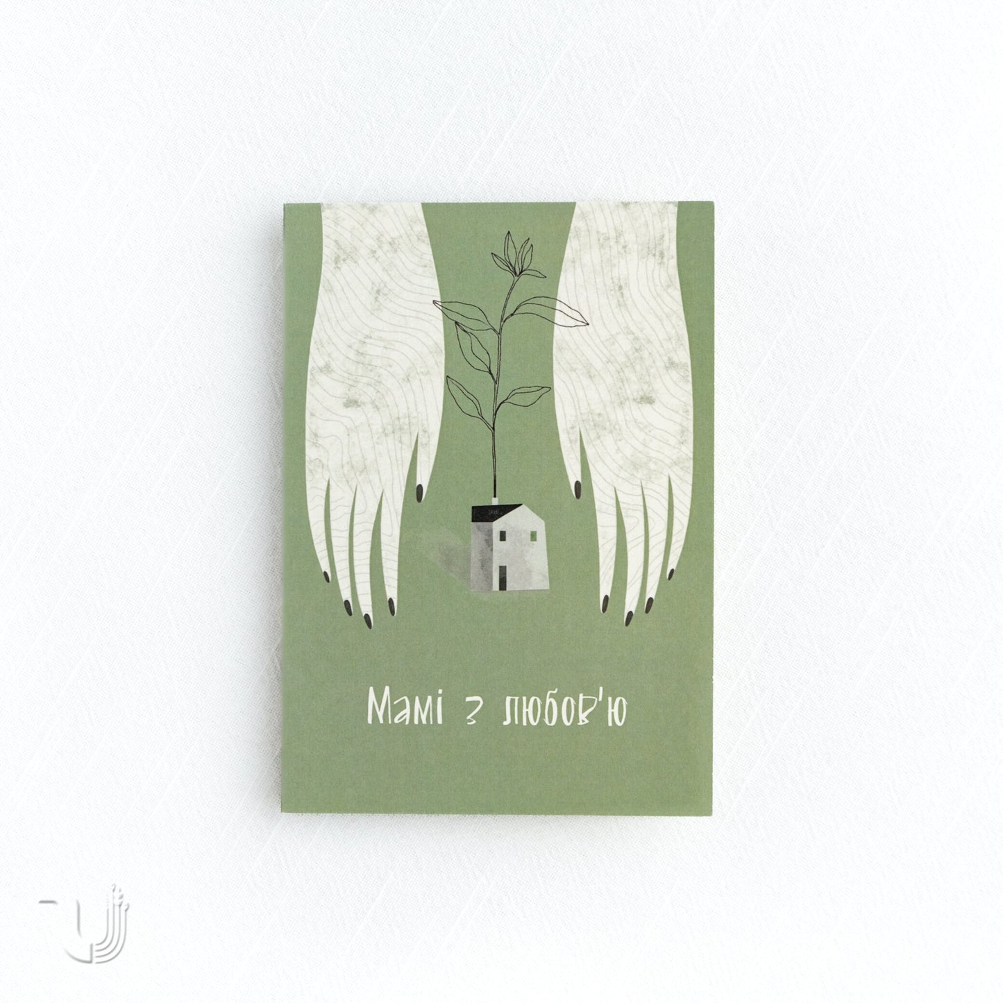 Листівка «Мамі з любов'ю»