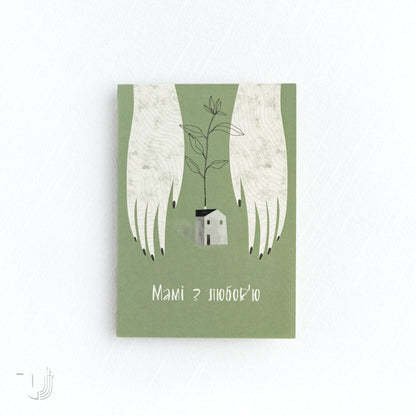 Листівка «Мамі з любов'ю»