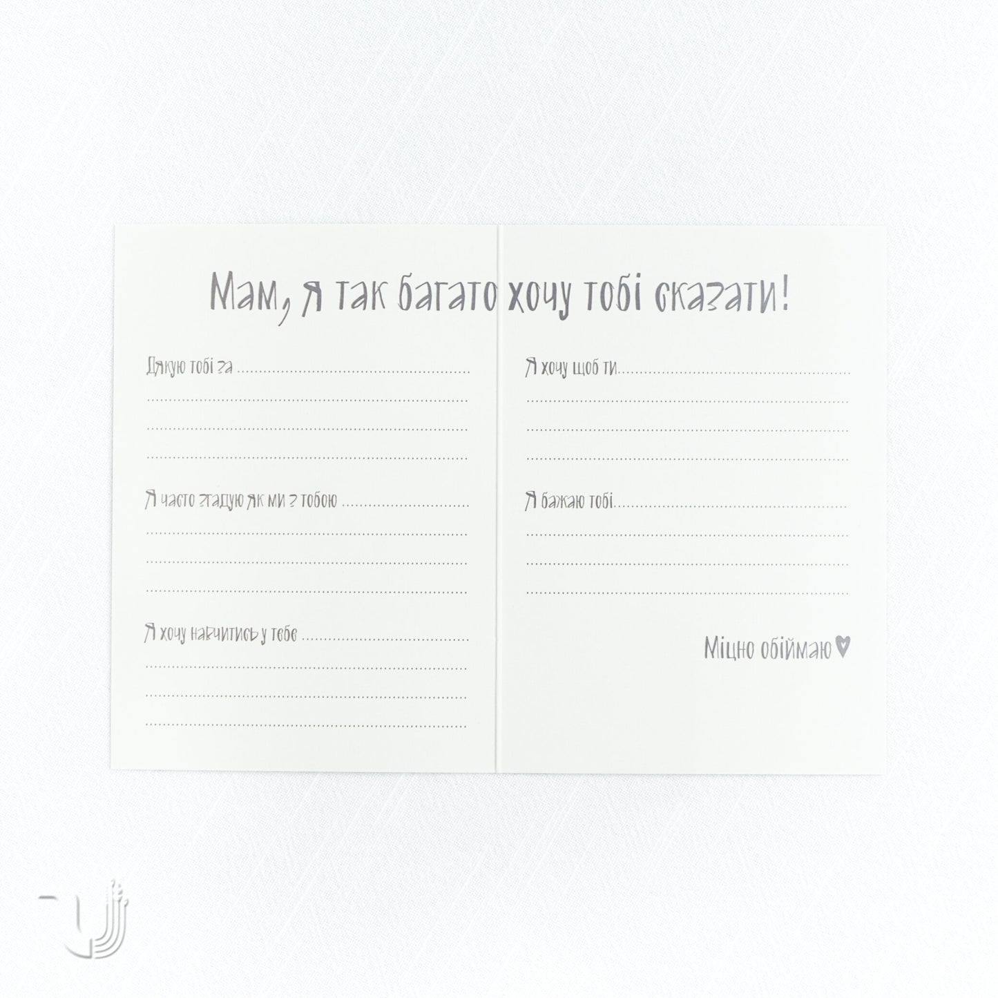 Листівка «Мамі з любов'ю»