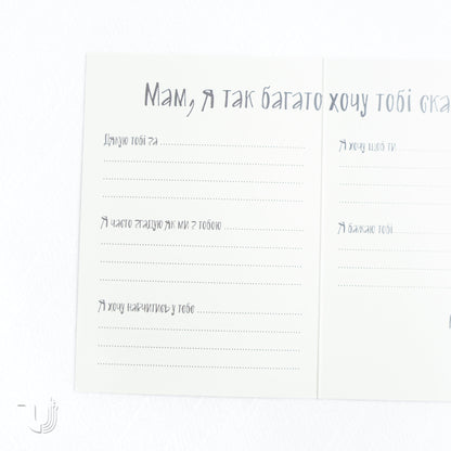 Листівка «Мамі з любов'ю»