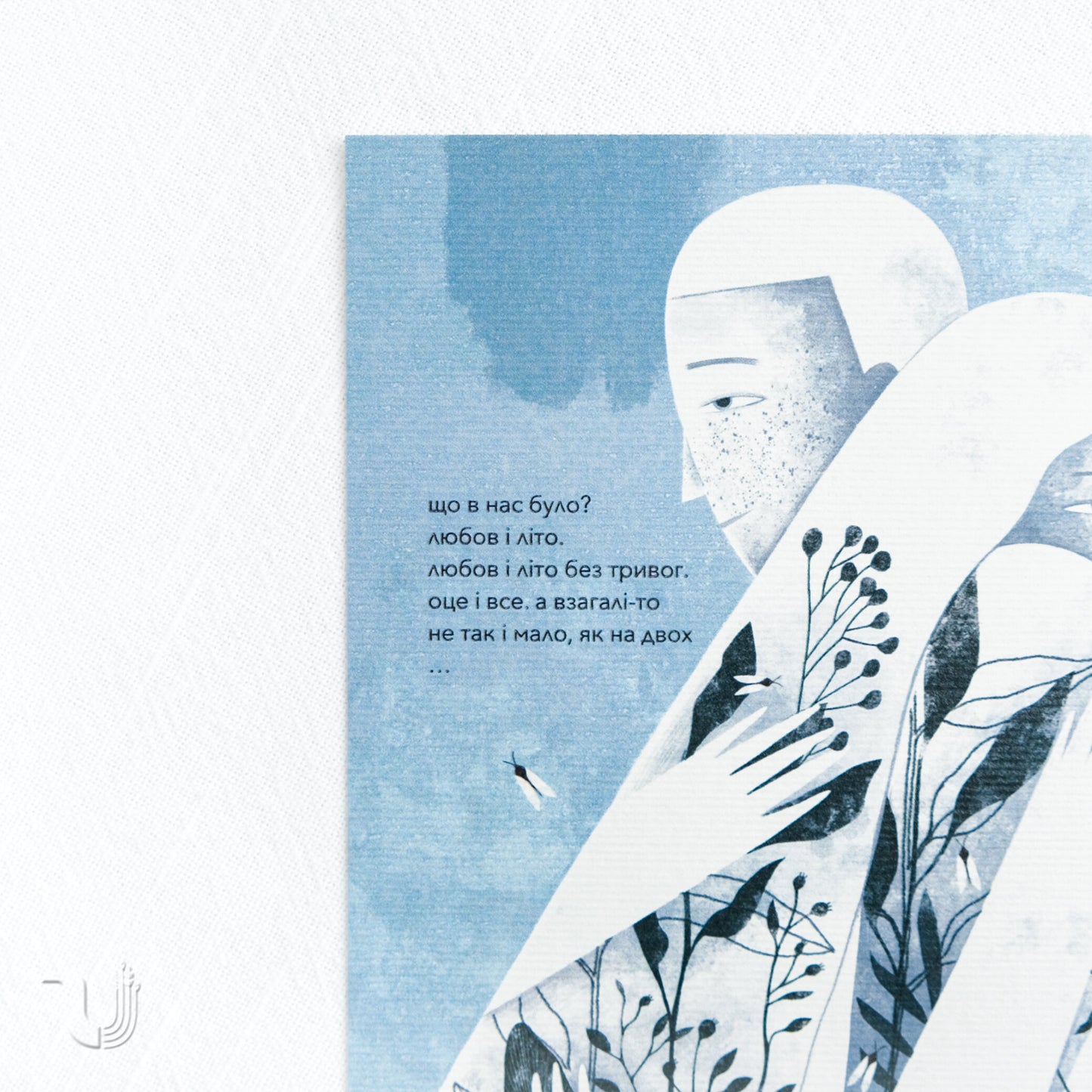 Листівка «Літо без тривог»