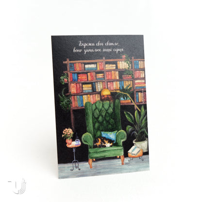 Листівка «Бережи своє світло»