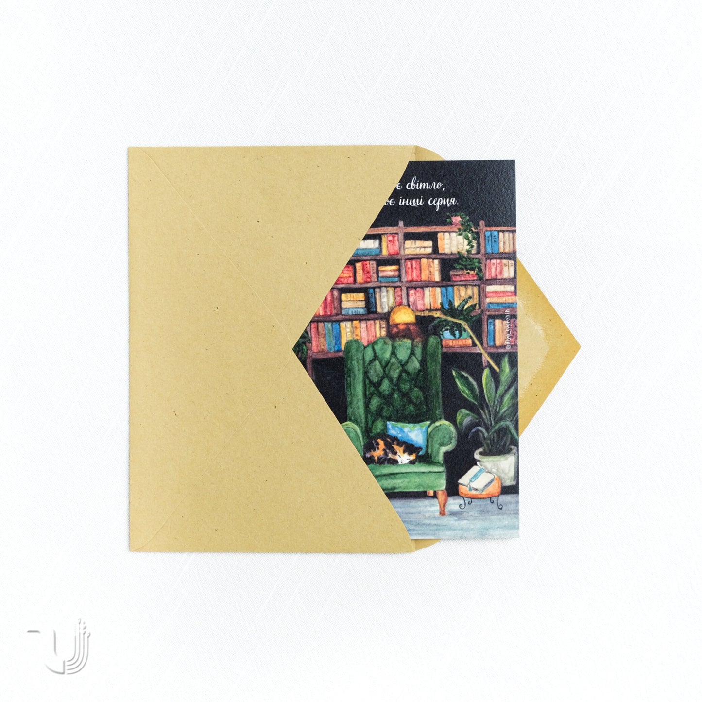 Листівка «Бережи своє світло»