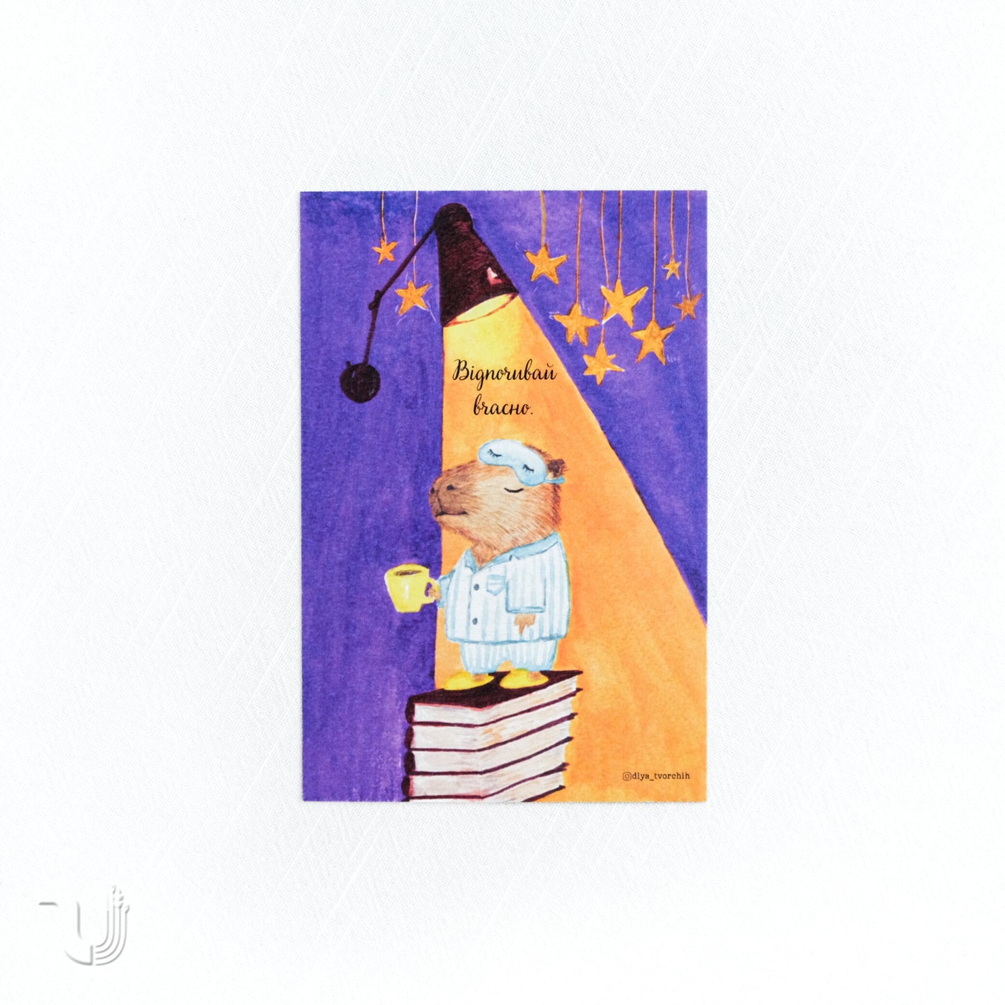 Листівка «Відпочивай частіше»