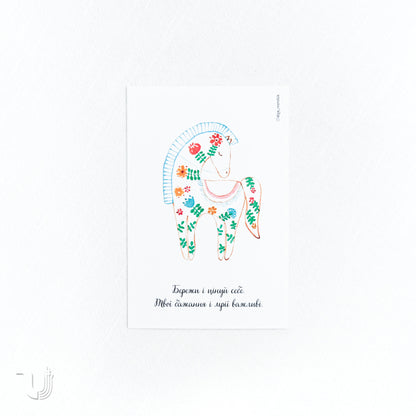 Листівка «Бережи і цінуй себе»
