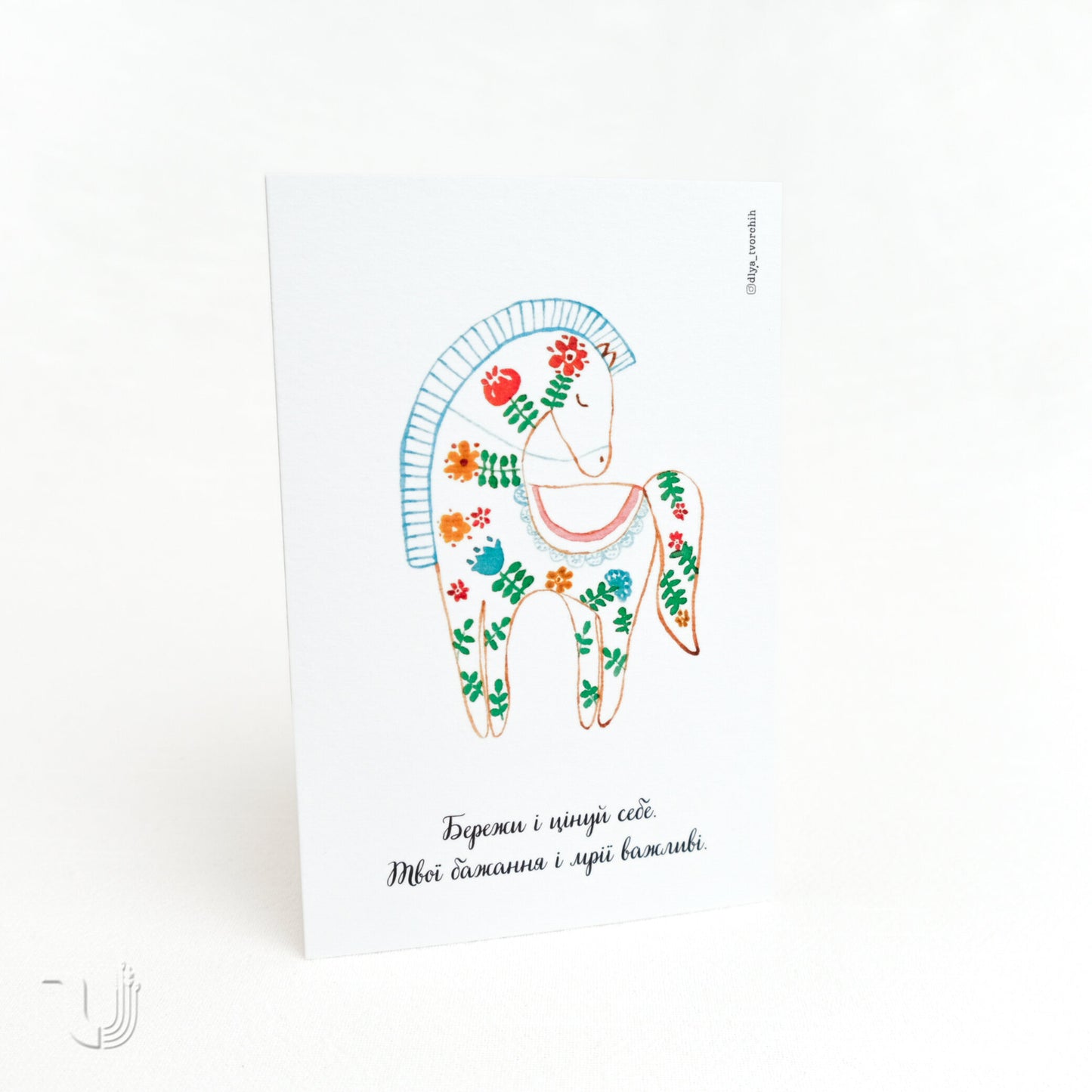 Листівка «Бережи і цінуй себе»