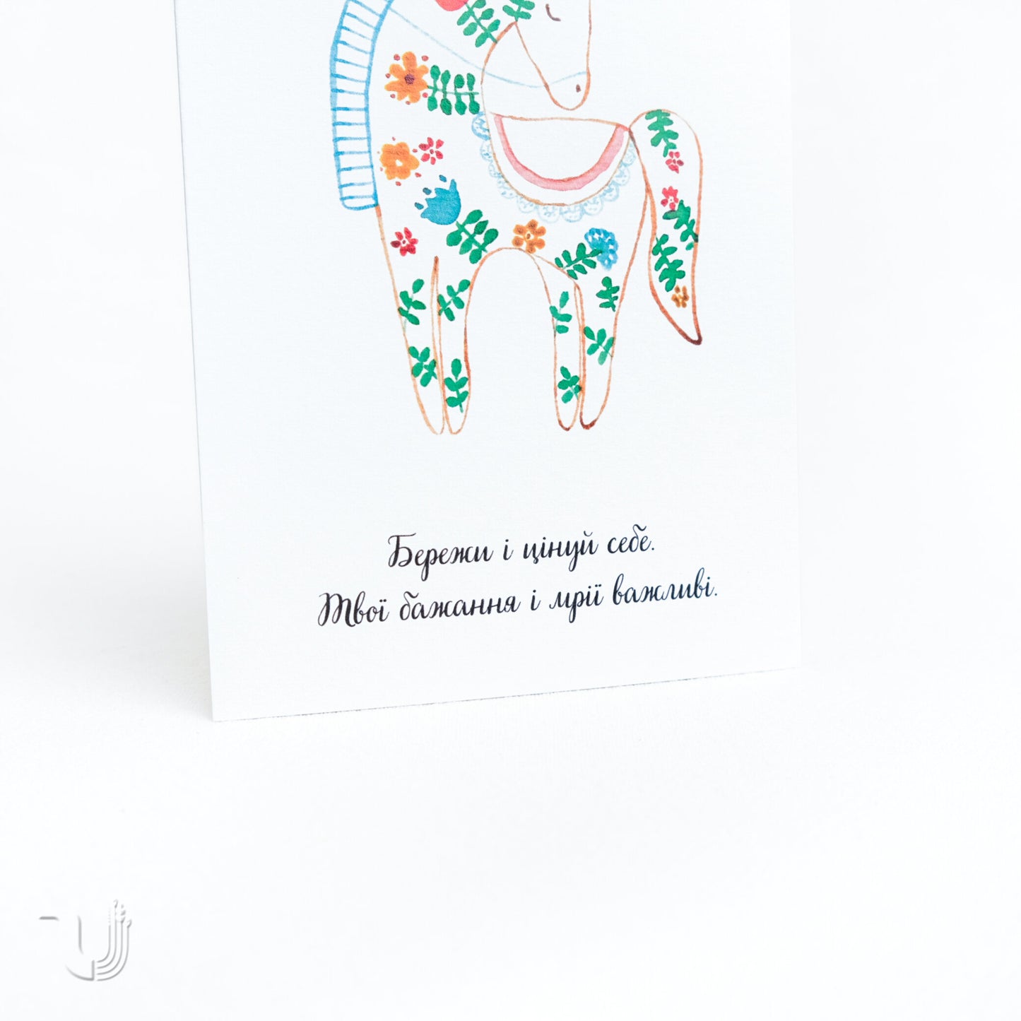 Листівка «Бережи і цінуй себе»