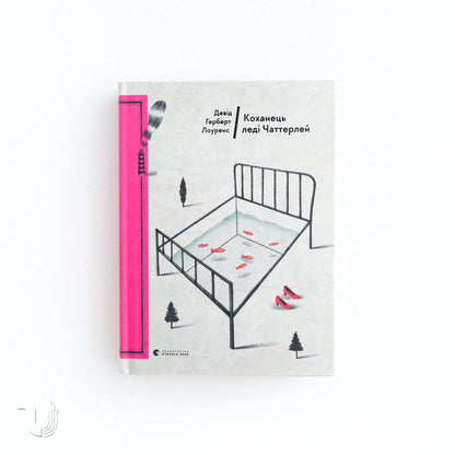 Lady Chatterley’s Lover by David Herbert Lawrence