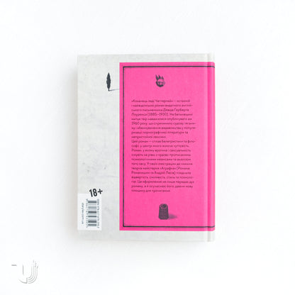 Lady Chatterley’s Lover by David Herbert Lawrence