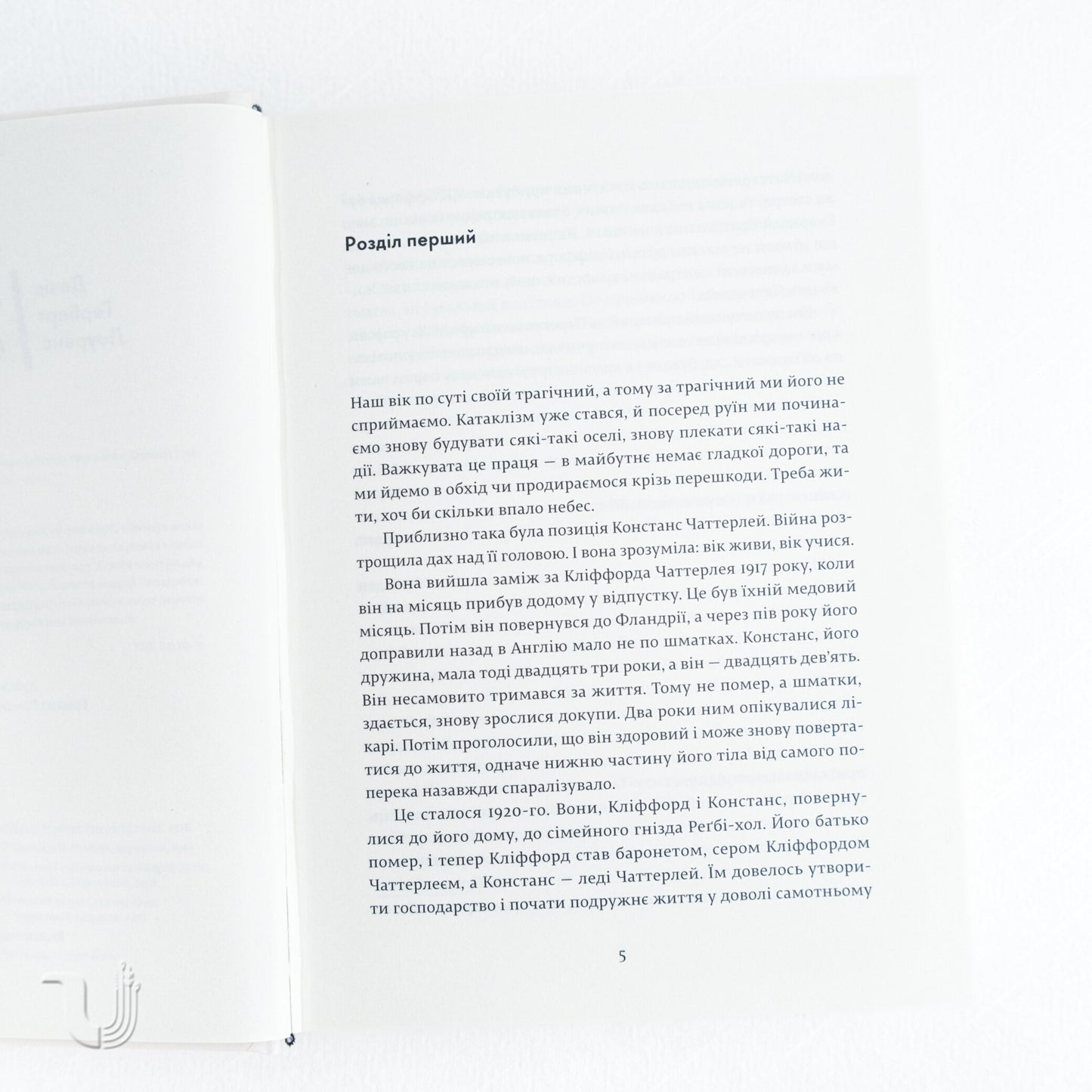 Lady Chatterley’s Lover by David Herbert Lawrence