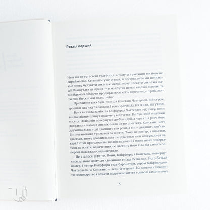 Lady Chatterley’s Lover by David Herbert Lawrence