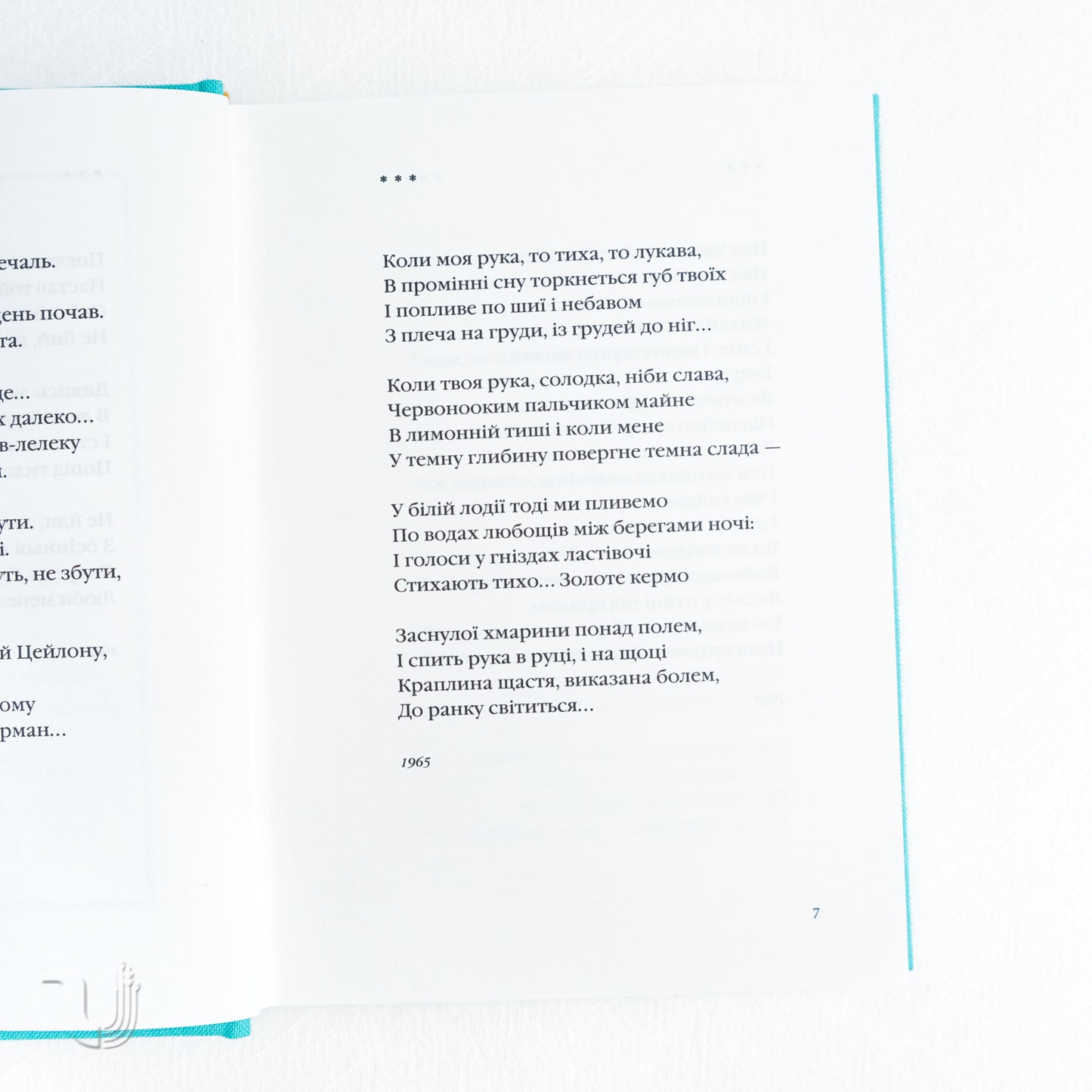 На срібнім березі