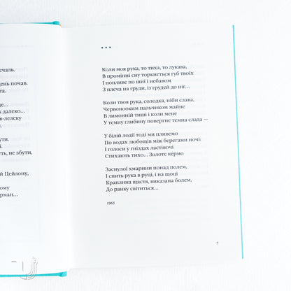 На срібнім березі