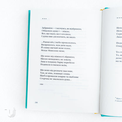 На срібнім березі