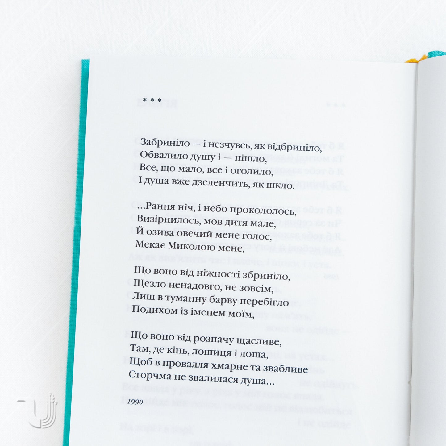 На срібнім березі