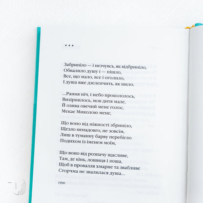 На срібнім березі