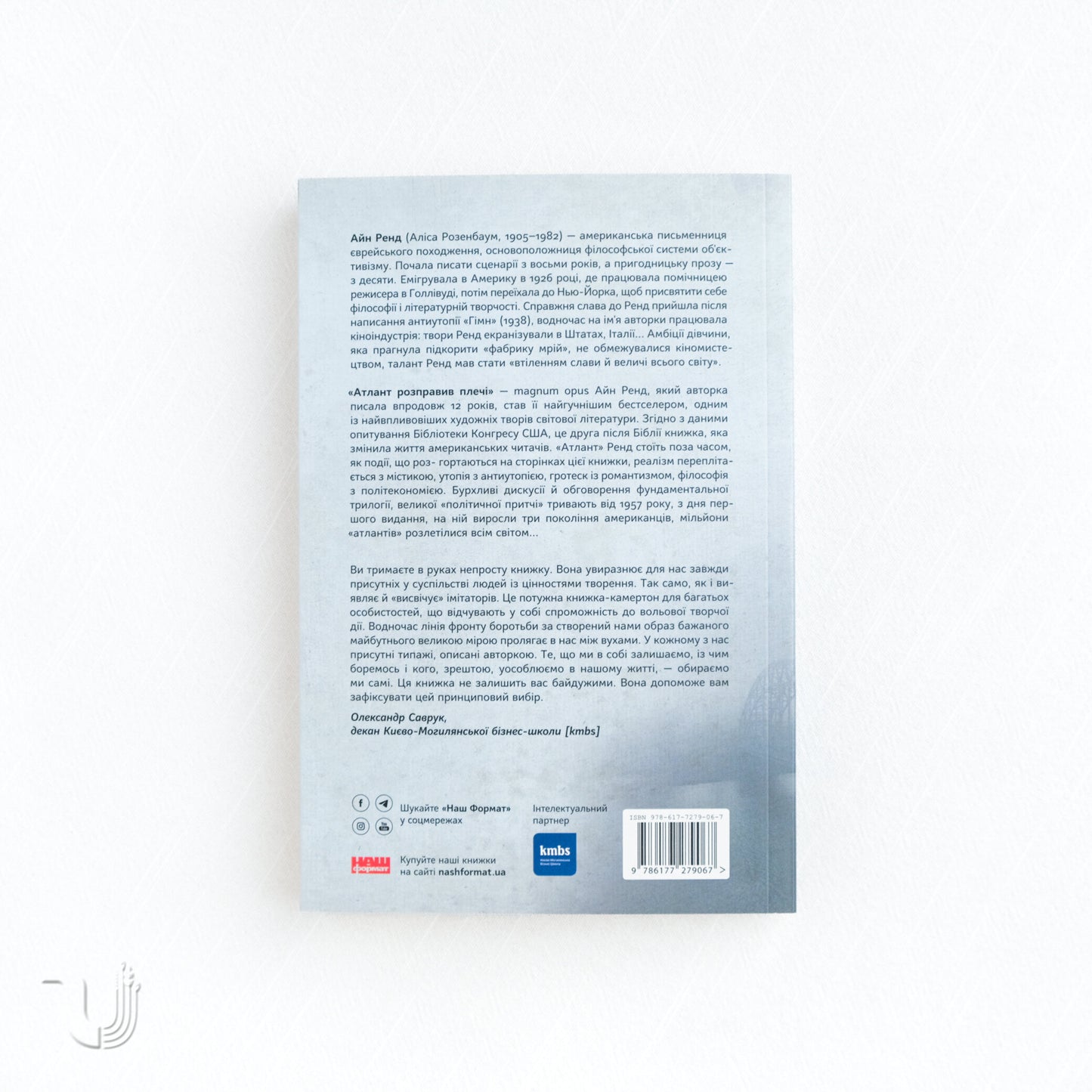 Atlas Shrugged. Part I