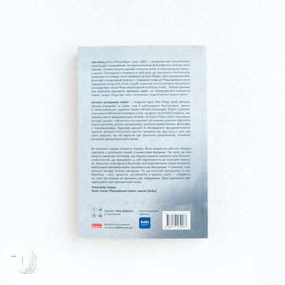 Atlas Shrugged. Part I