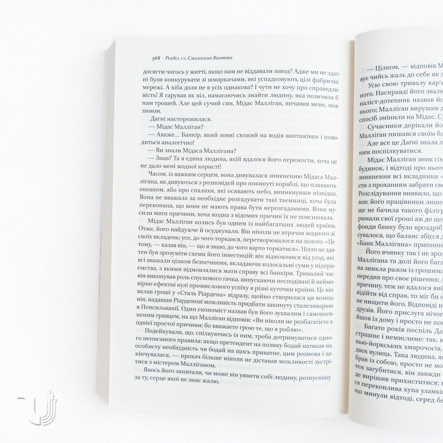 Atlas Shrugged. Part I