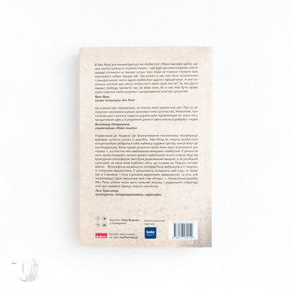 Atlas Shrugged. Part II