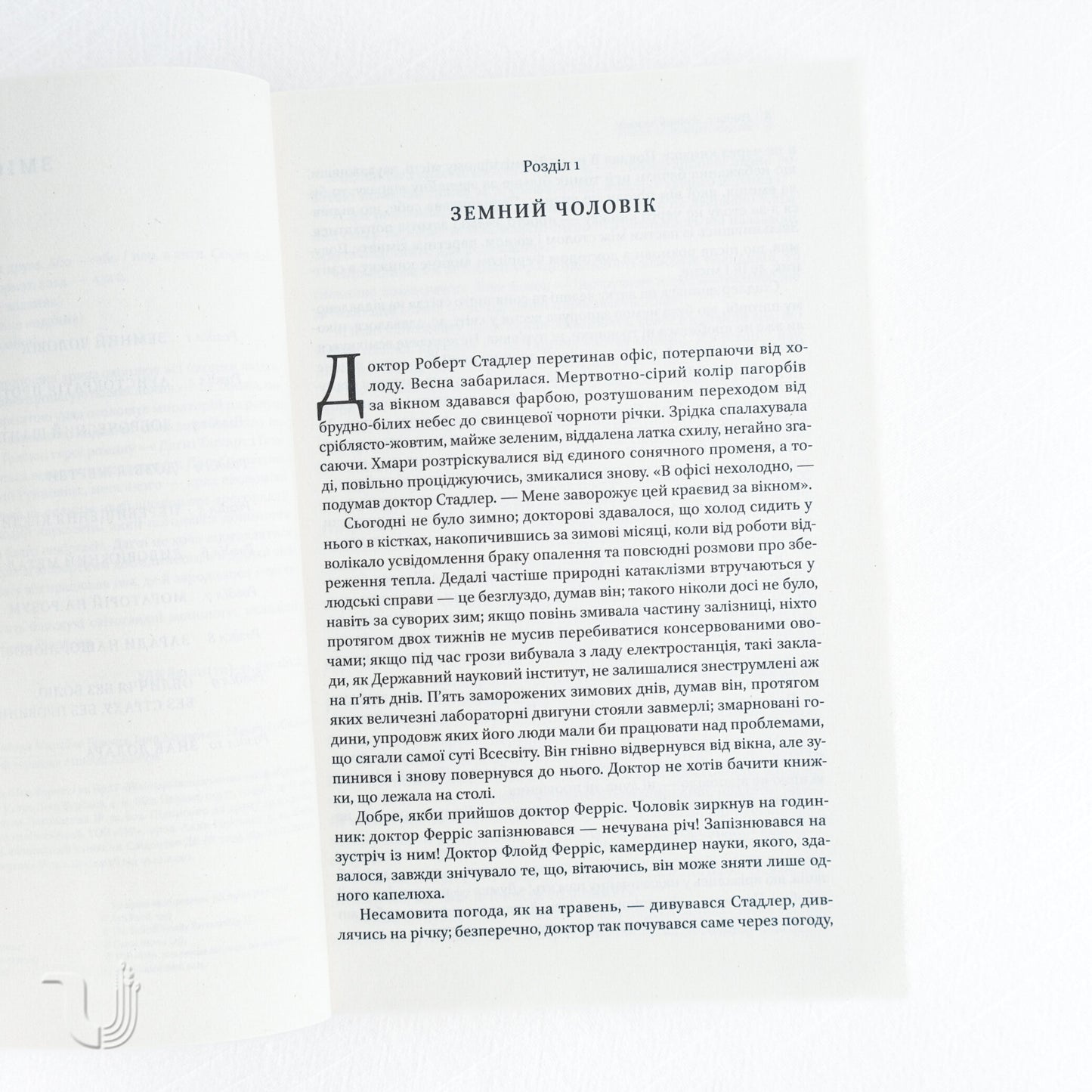 Atlas Shrugged. Part II